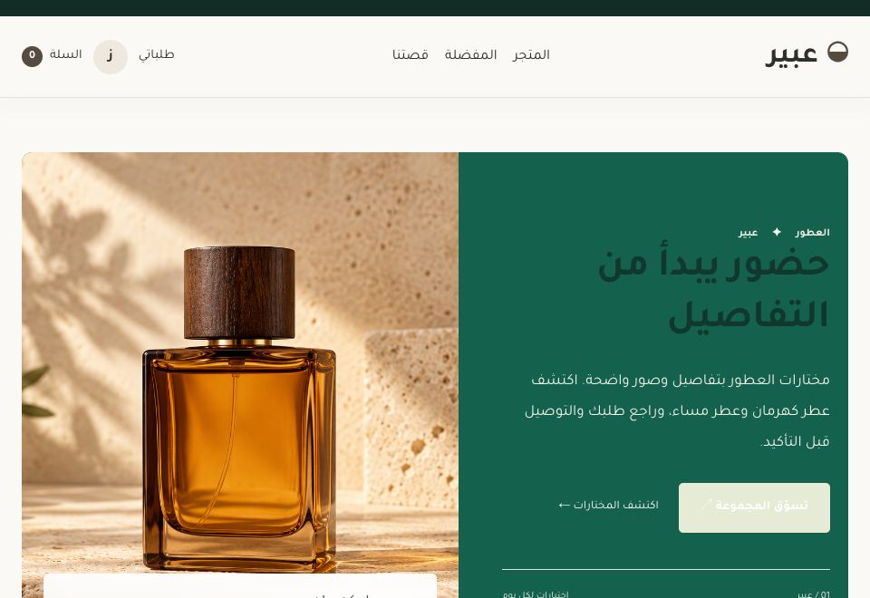 واجهة قالب عبير