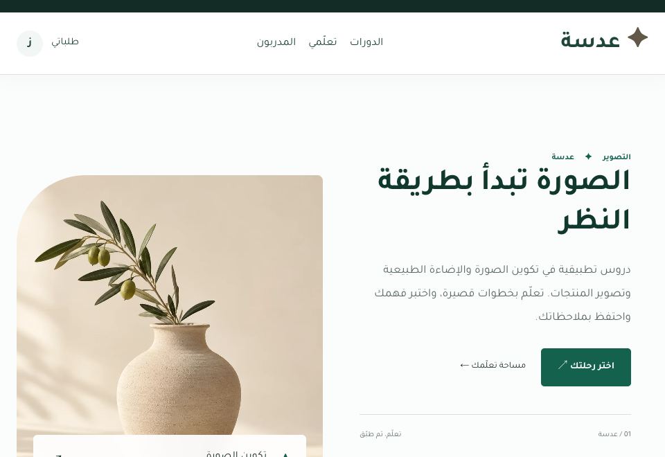 واجهة قالب عدسة