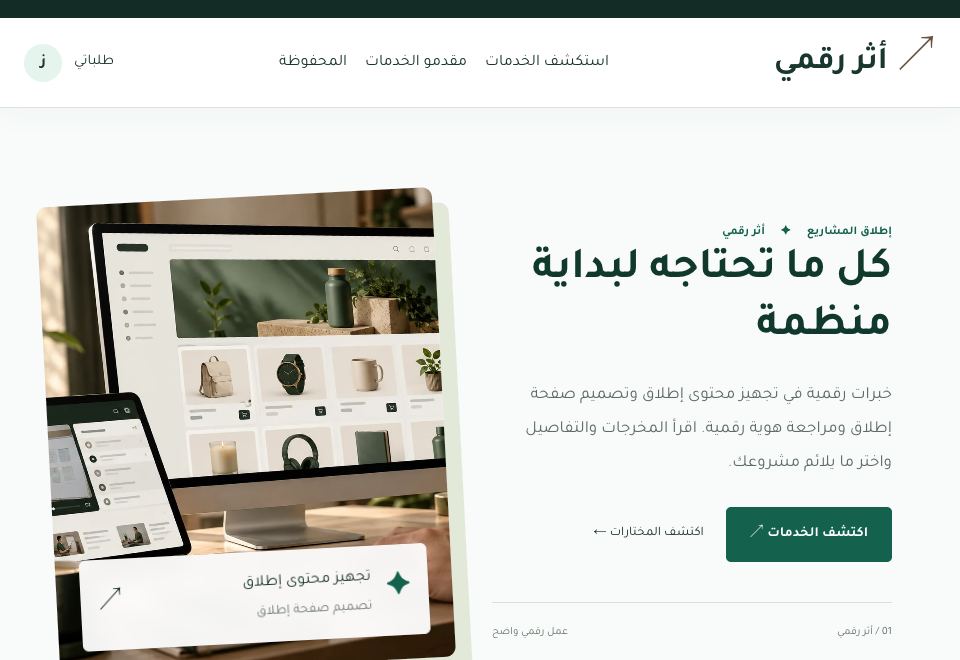 واجهة قالب أثر رقمي