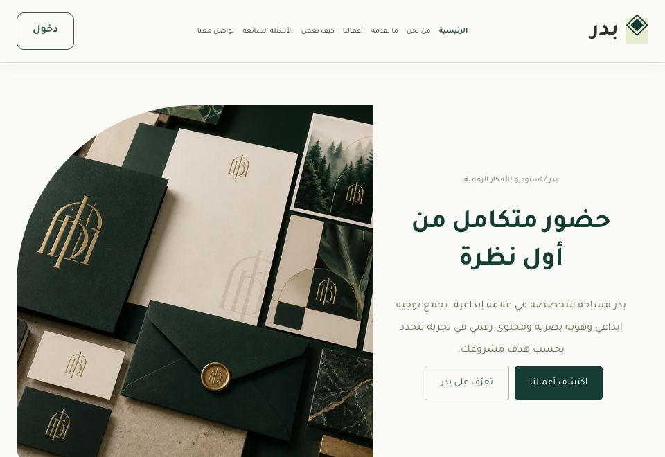 واجهة قالب بدر