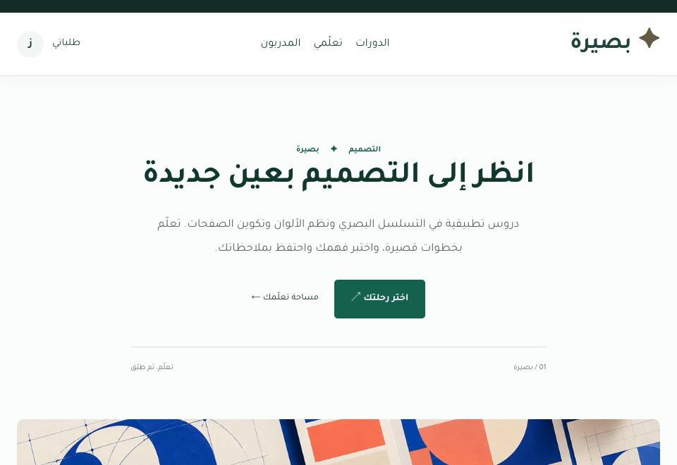 واجهة قالب بصيرة