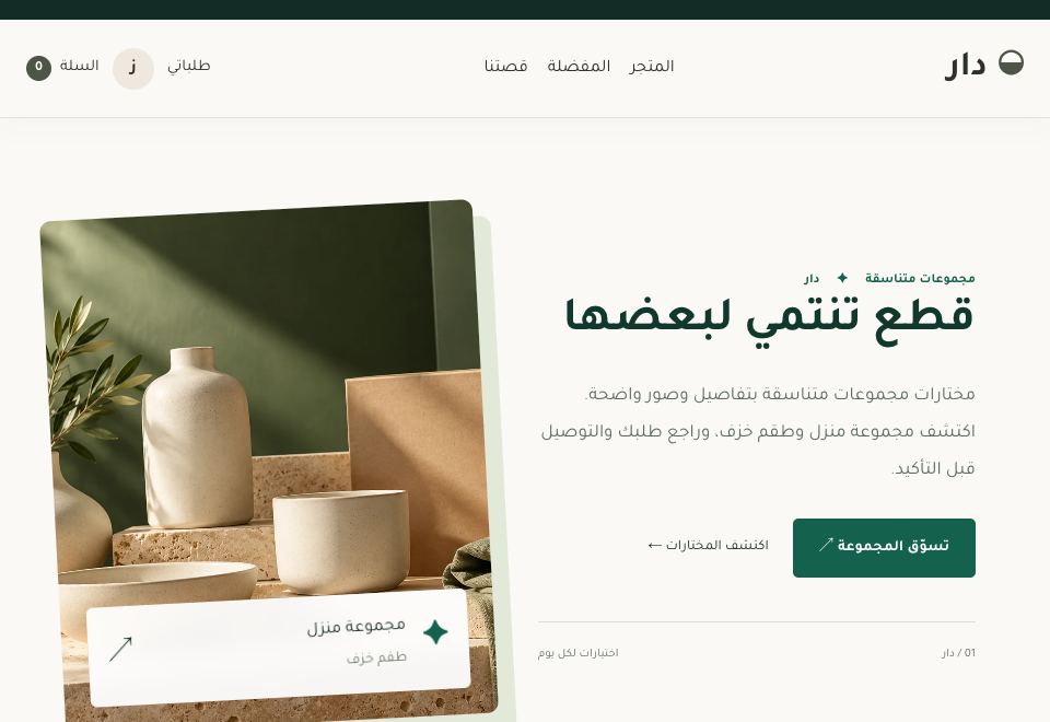 واجهة قالب دار
