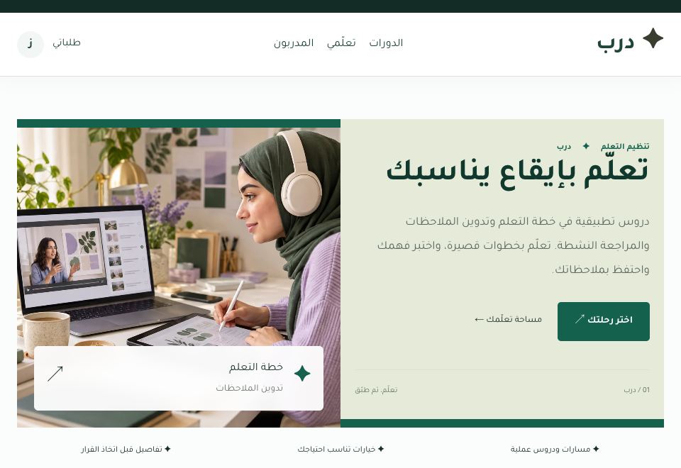 واجهة قالب درب