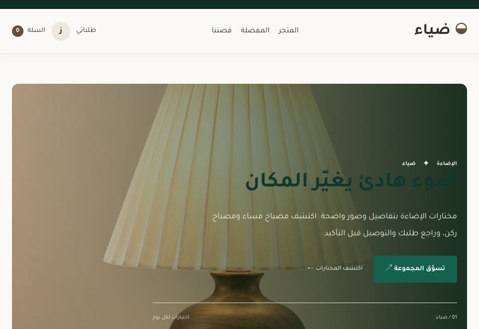 واجهة قالب ضياء