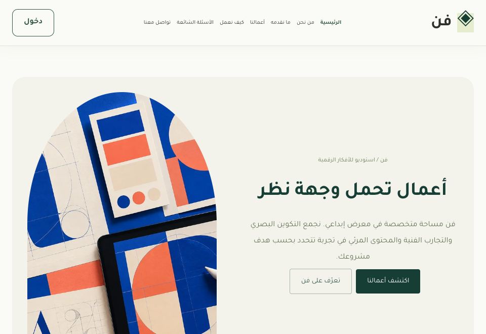 واجهة قالب فن