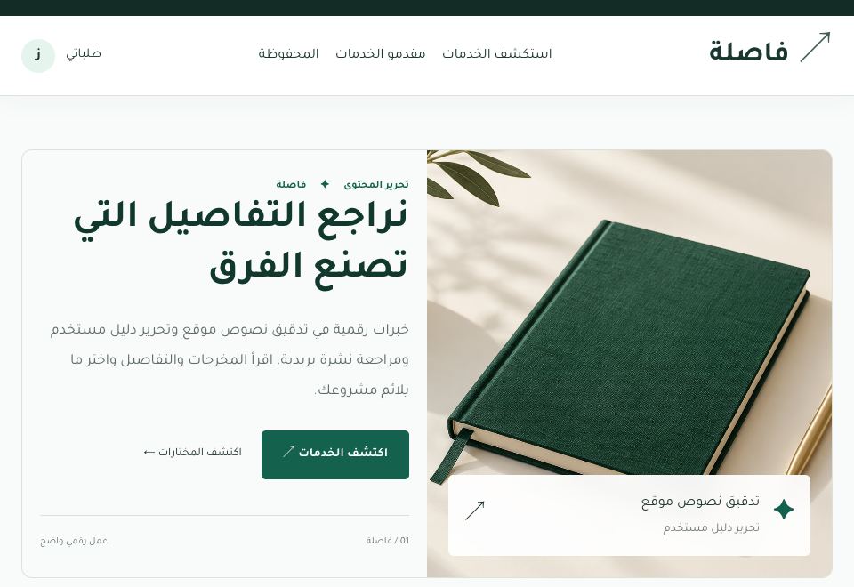 واجهة قالب فاصلة