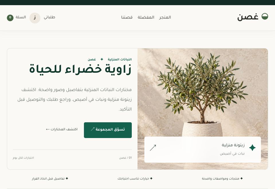 واجهة قالب غصن