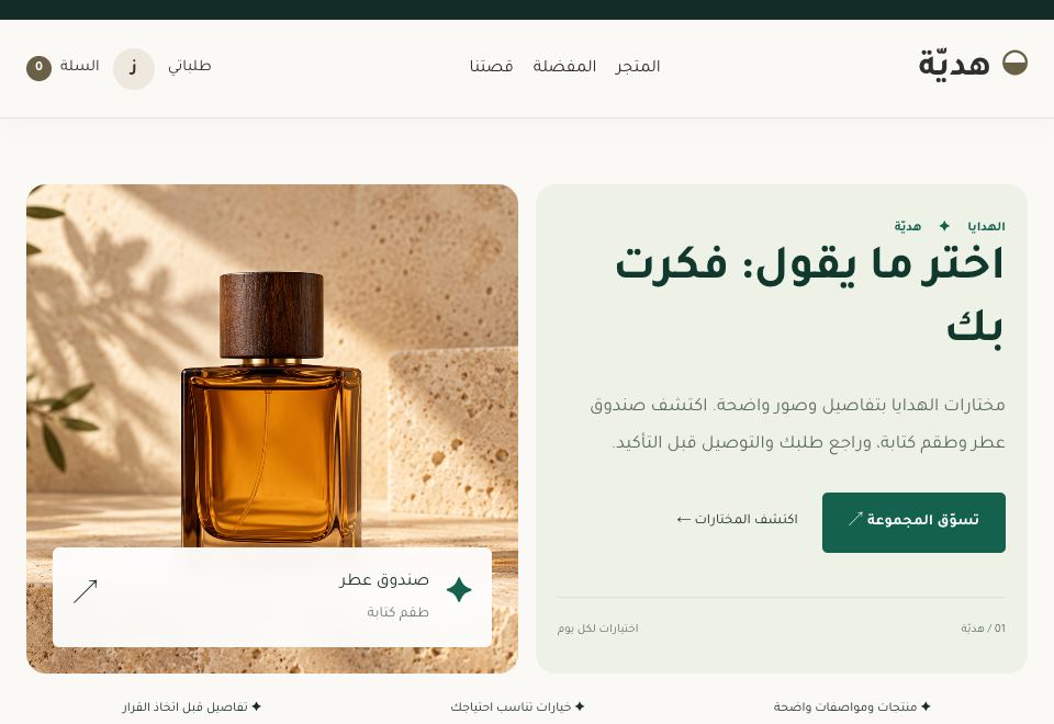 واجهة قالب هديّة