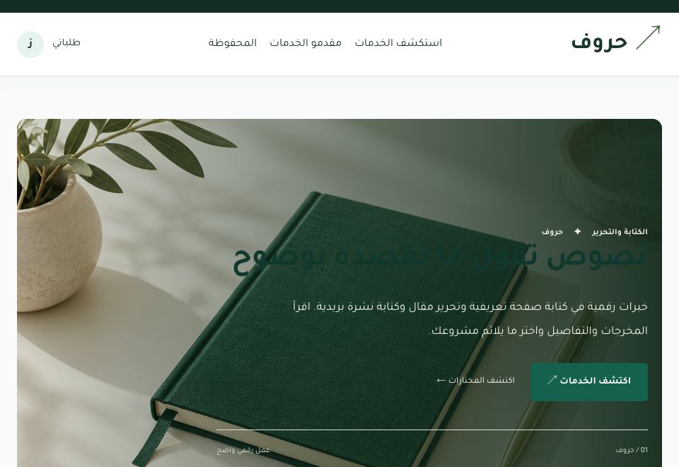 واجهة قالب حروف
