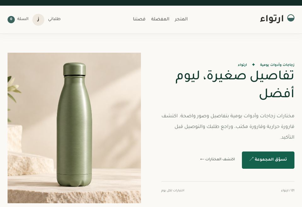 واجهة قالب ارتواء