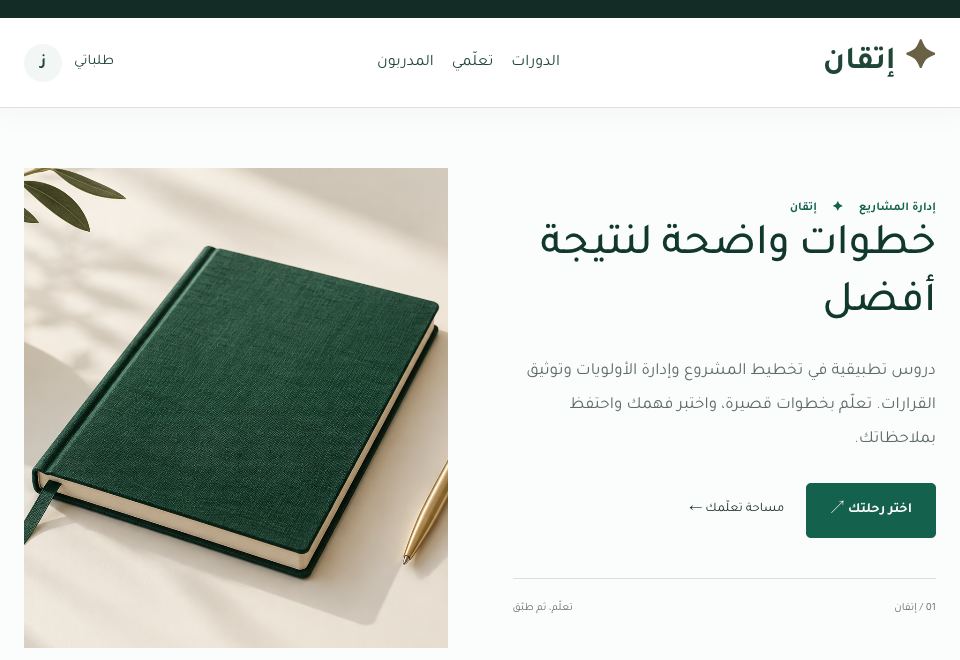 واجهة قالب إتقان