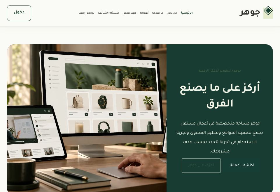 واجهة قالب جوهر