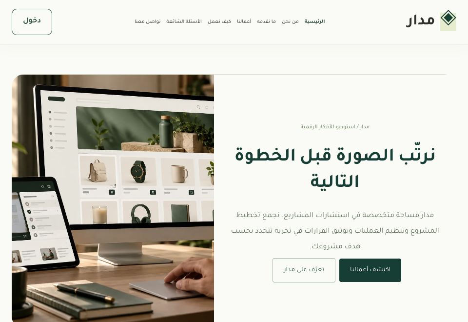 واجهة قالب مدار