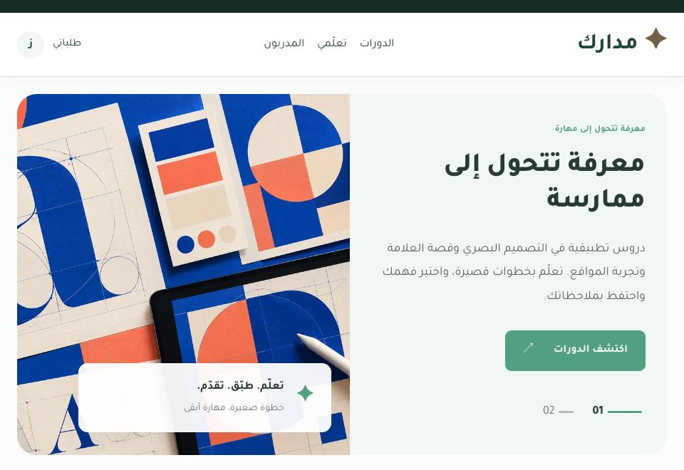 واجهة قالب مدارك