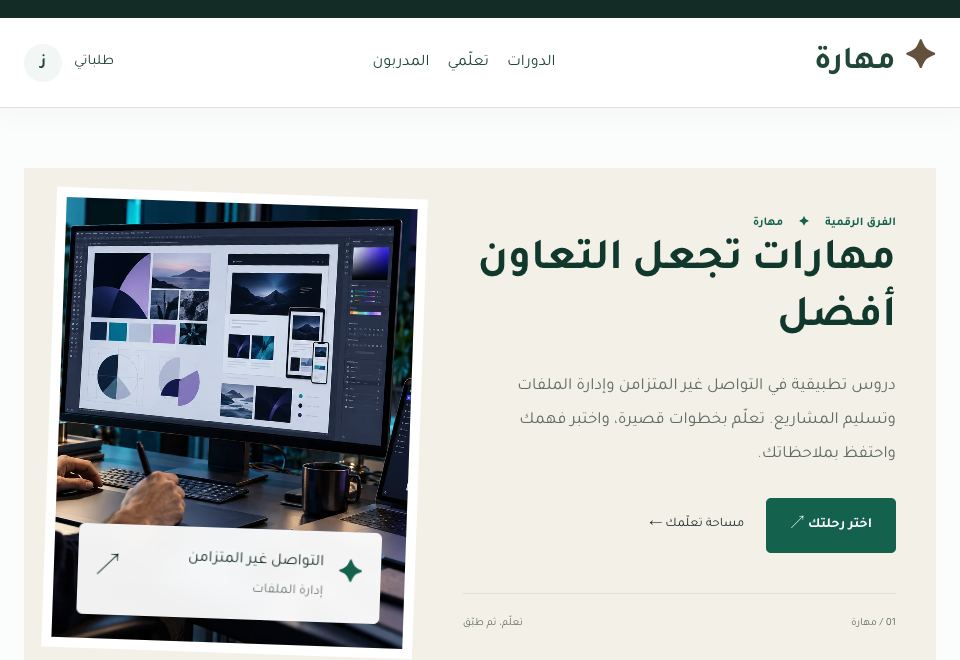 واجهة قالب مهارة