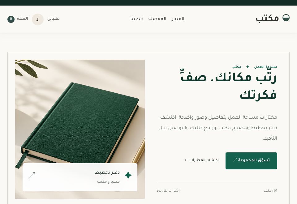 واجهة قالب مكتب