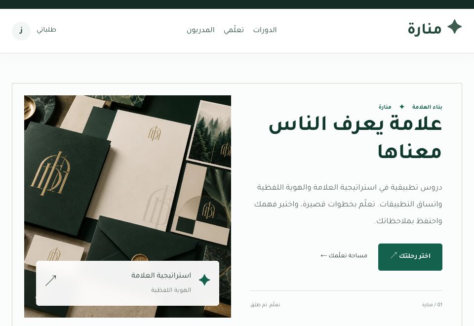 واجهة قالب منارة