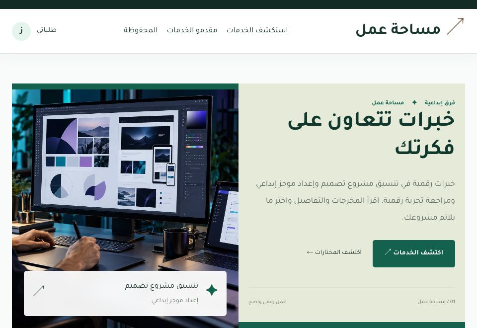 واجهة قالب مساحة عمل
