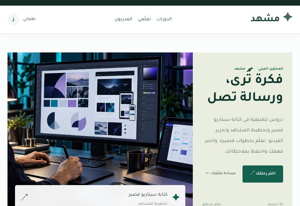 واجهة قالب مشهد