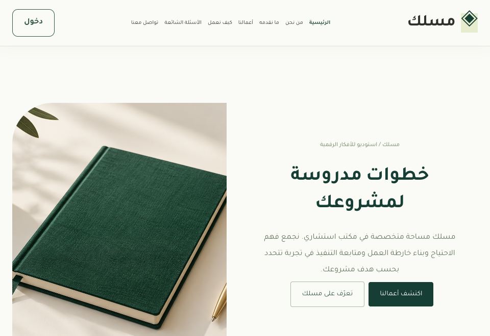 واجهة قالب مسلك