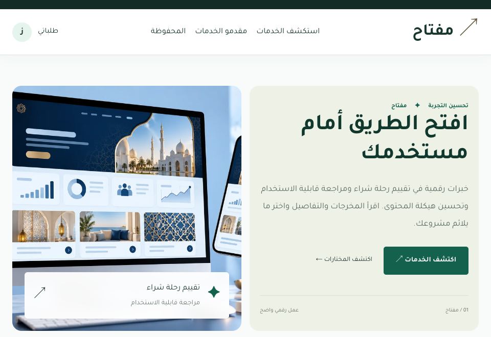 واجهة قالب مفتاح