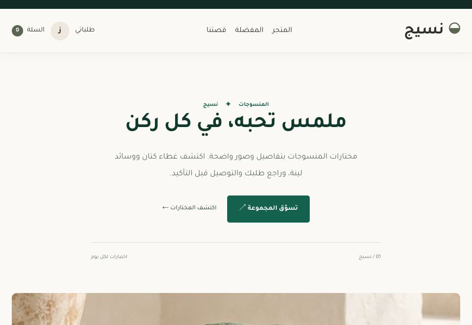 واجهة قالب نسيج