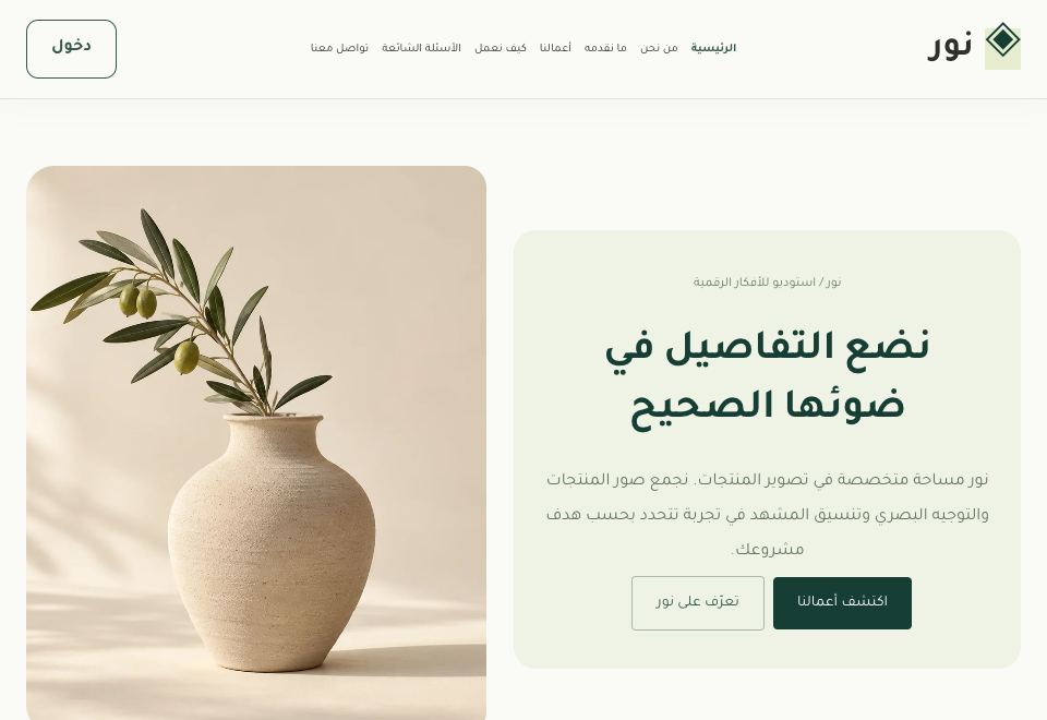 واجهة قالب نور