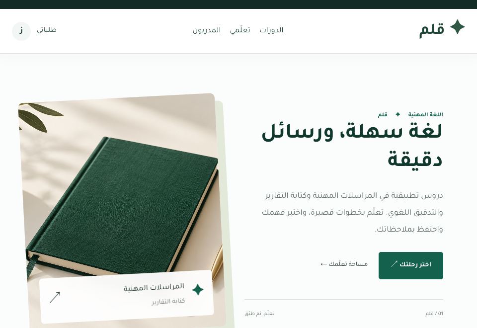 واجهة قالب قلم