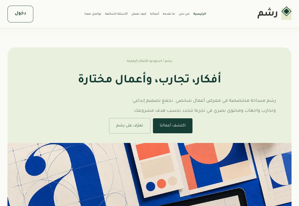 واجهة قالب رشم