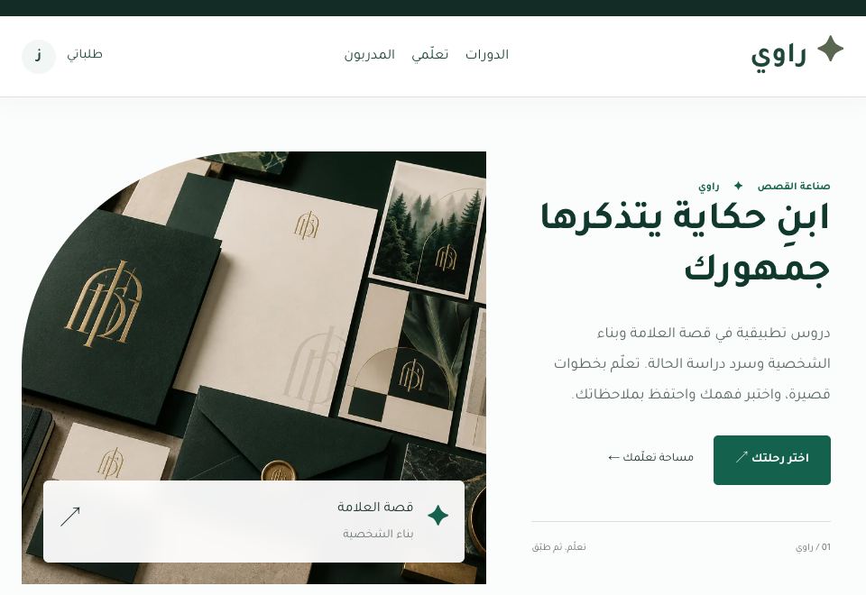 واجهة قالب راوي