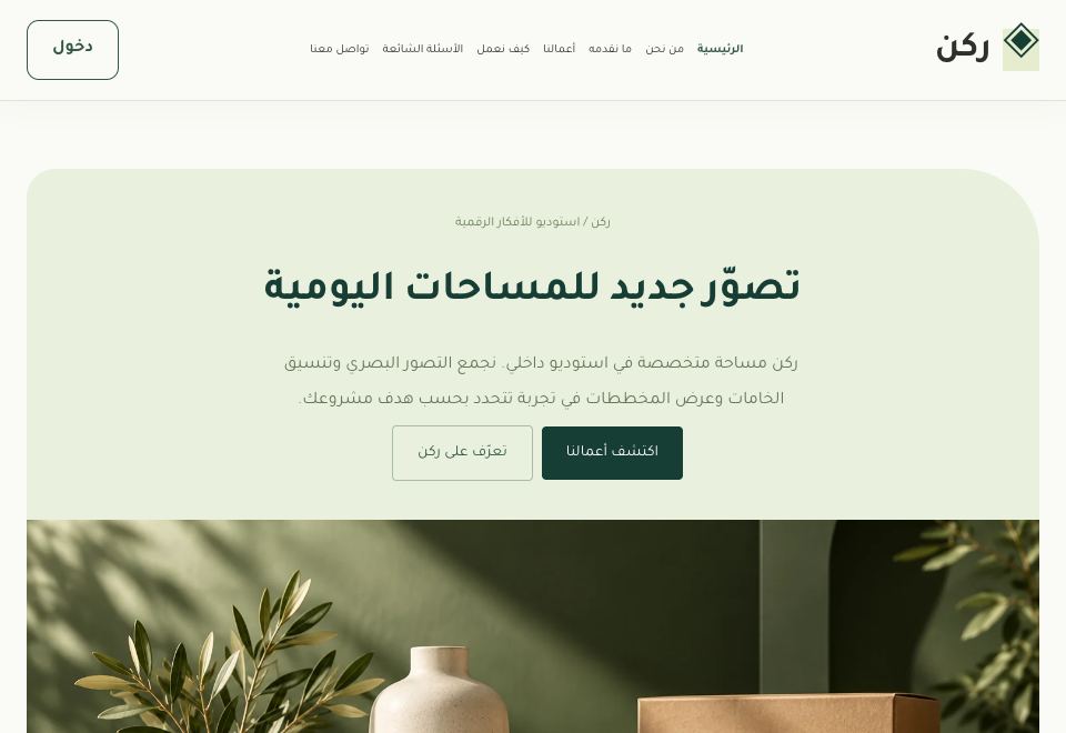 واجهة قالب ركن