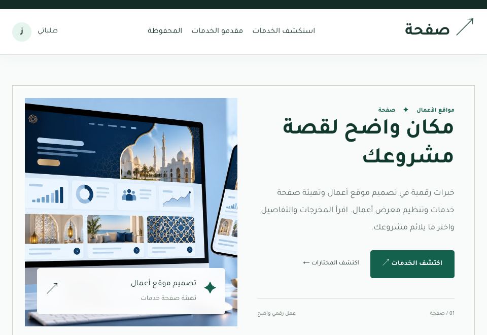 واجهة قالب صفحة