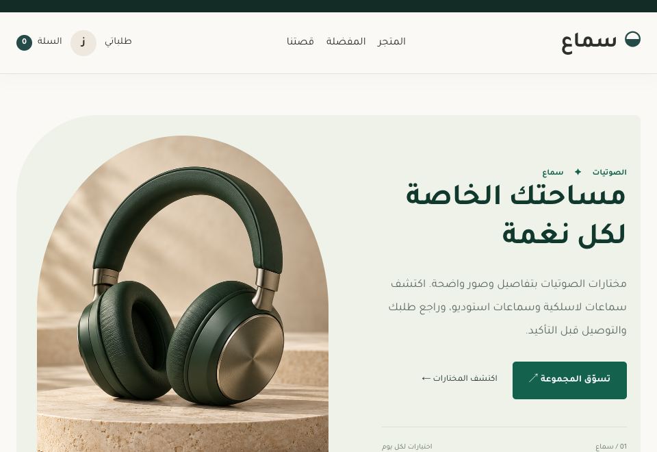 واجهة قالب سماع