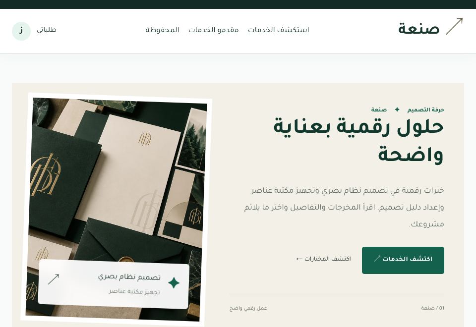 واجهة قالب صنعة