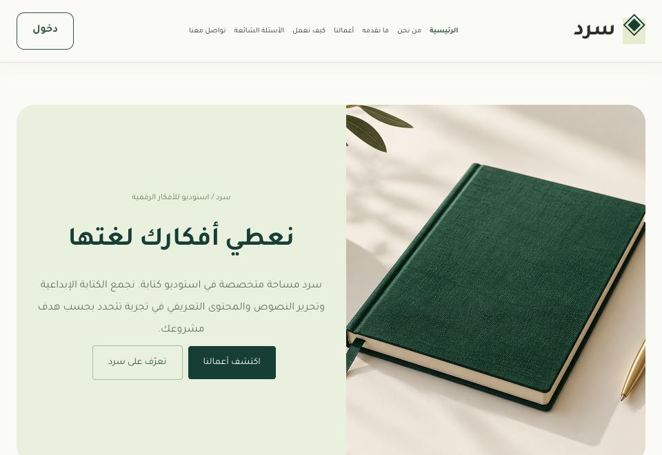 واجهة قالب سرد