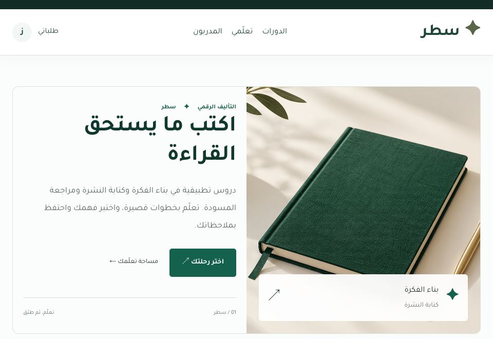 واجهة قالب سطر