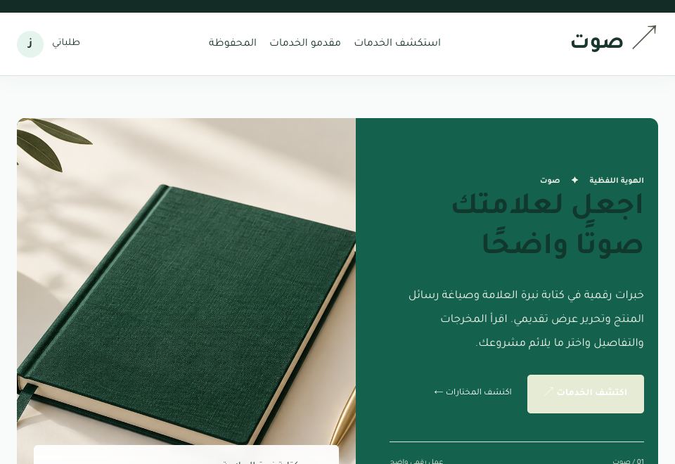واجهة قالب صوت