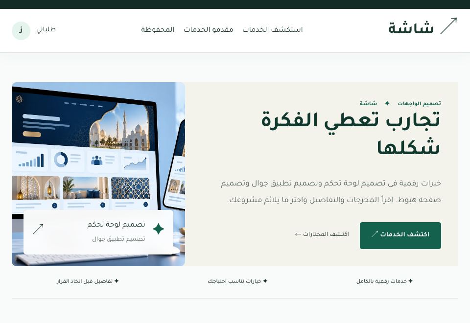 واجهة قالب شاشة