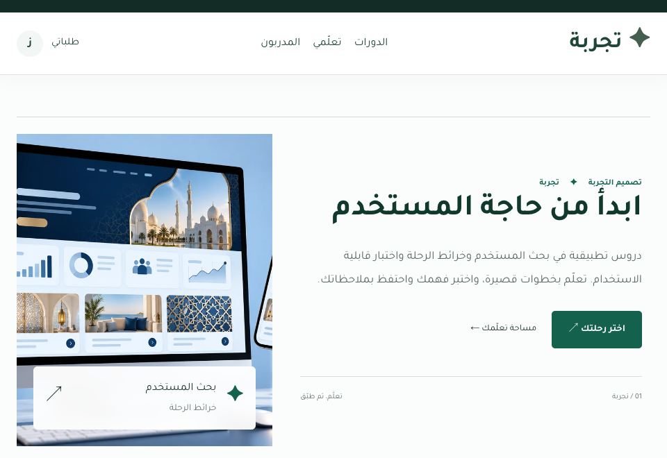 واجهة قالب تجربة