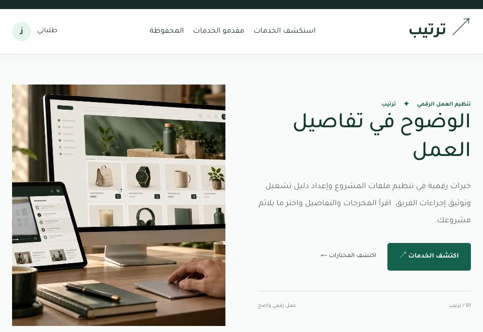 واجهة قالب ترتيب