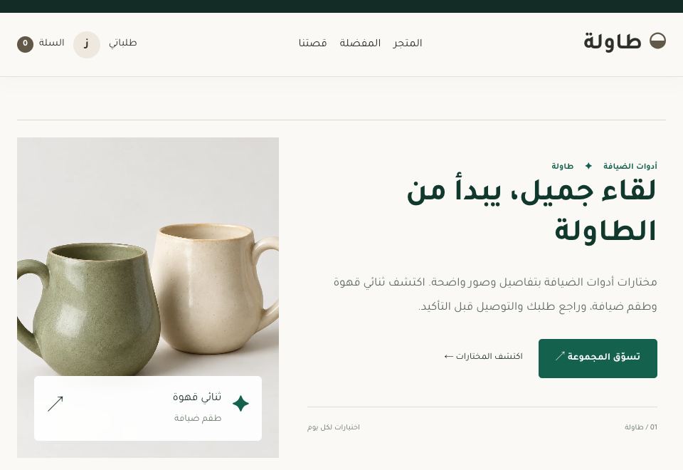 واجهة قالب طاولة