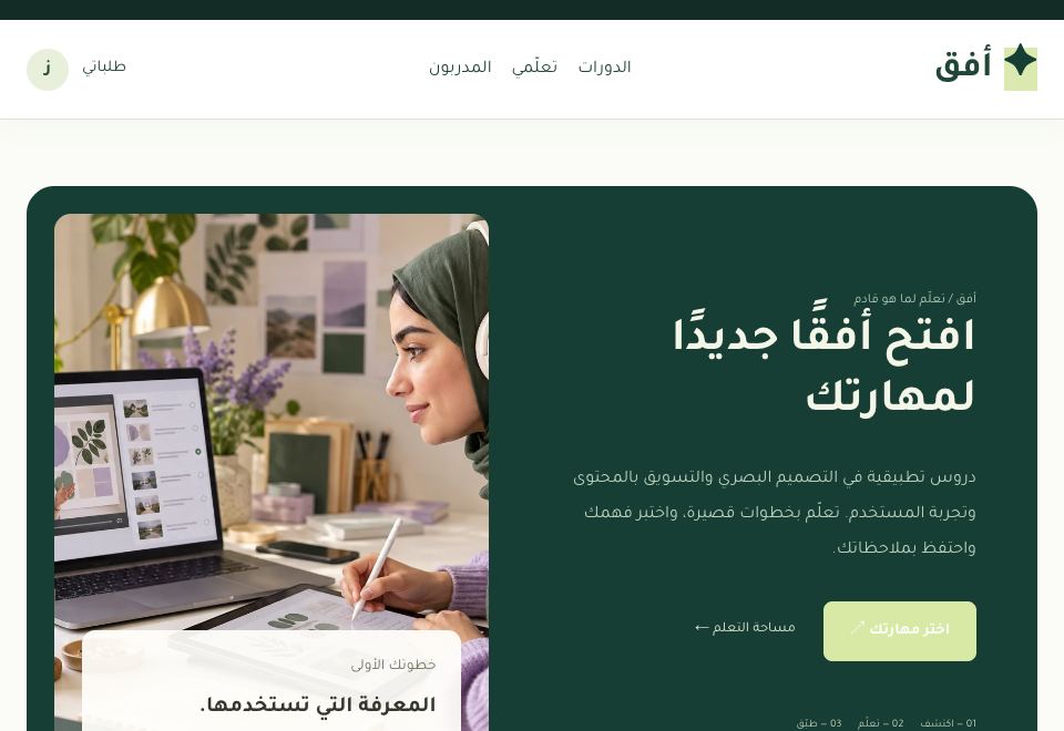 واجهة قالب أفق