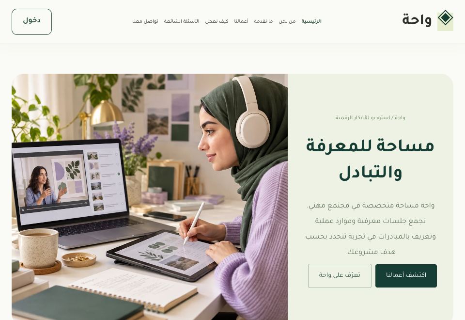 واجهة قالب واحة