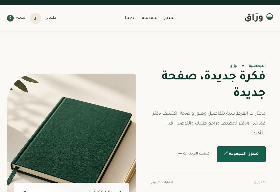 واجهة قالب ورّاق