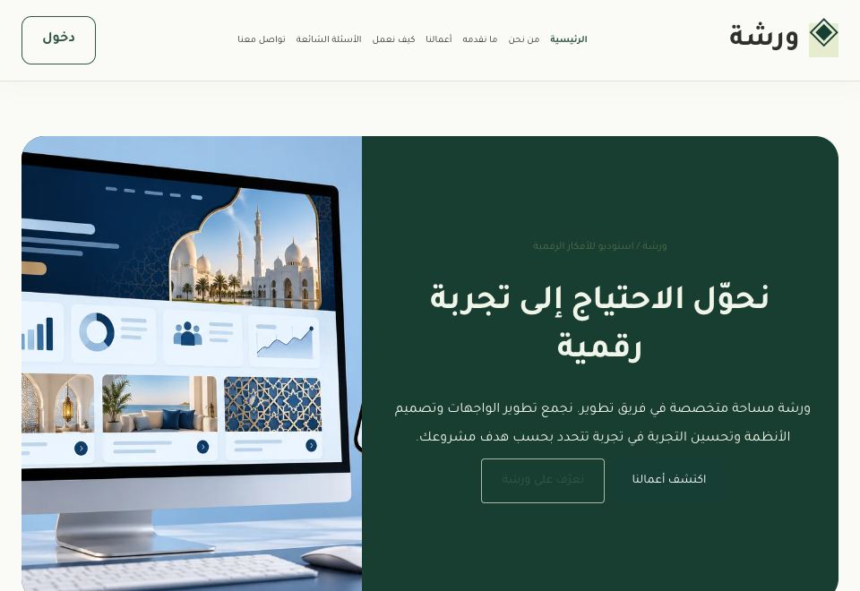 واجهة قالب ورشة