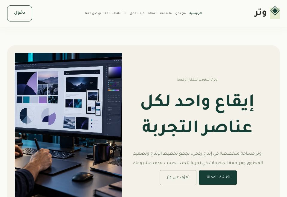 واجهة قالب وتر